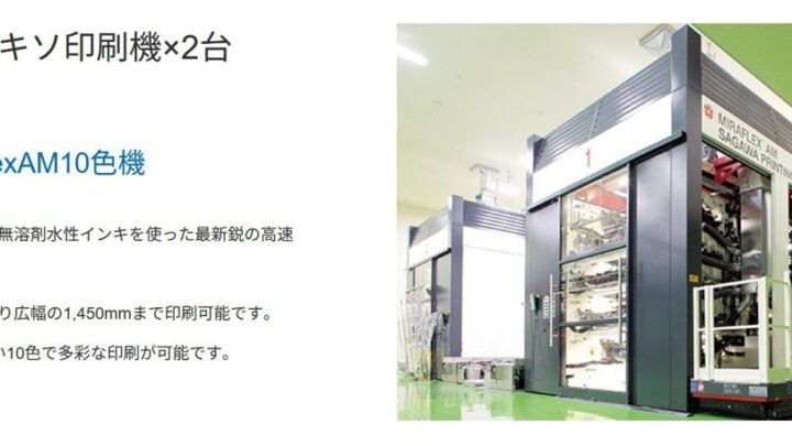 佐川印刷の水性フレキソ印刷がラジオで紹介、原油高に立ち向かう環境配慮技術として注目