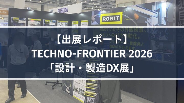ロビット、AI外観検査の新製品「TESRAY OMNI」を展示会で発表