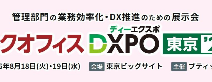 国産ERP「Plaza-i」がDXPO東京に出展、貿易や外貨管理の課題解決を提案