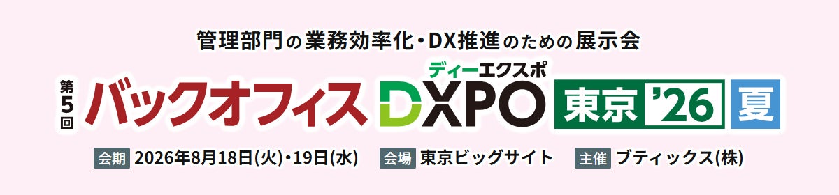 国産ERP「Plaza-i」がDXPO東京に出展、貿易や外貨管理の課題解決を提案