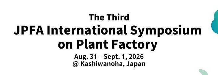 第3回植物工場国際シンポジウムが8月に開催、AIや自動化など最新技術を議論