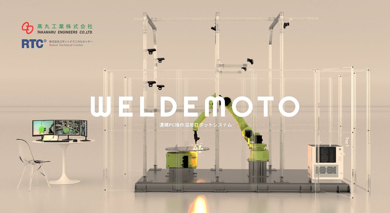 遠隔溶接ロボット「WELDEMOTO」が国内初稼働。宝角合金製作所が導入
