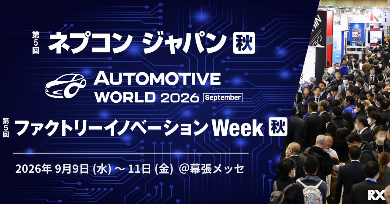 幕張で製造DX・車載・電子の3展同時開催、生成AIやSDVなど最新技術が集結