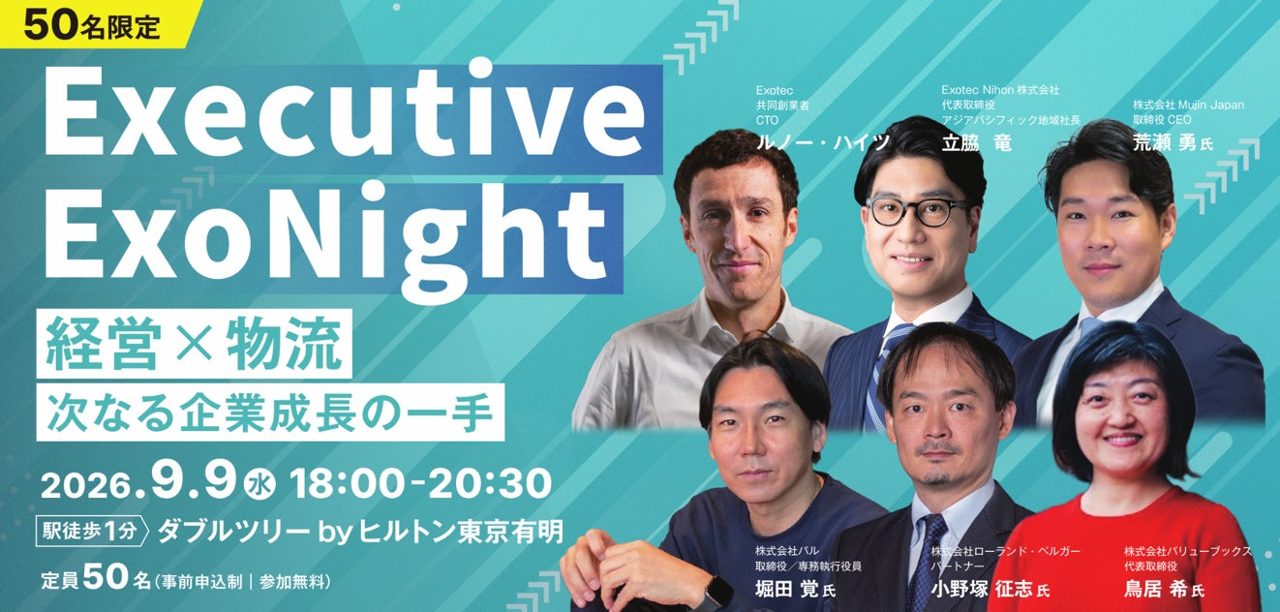 Exotecが物流戦略イベント開催、CLO選任義務化に伴う倉庫自動化を議論