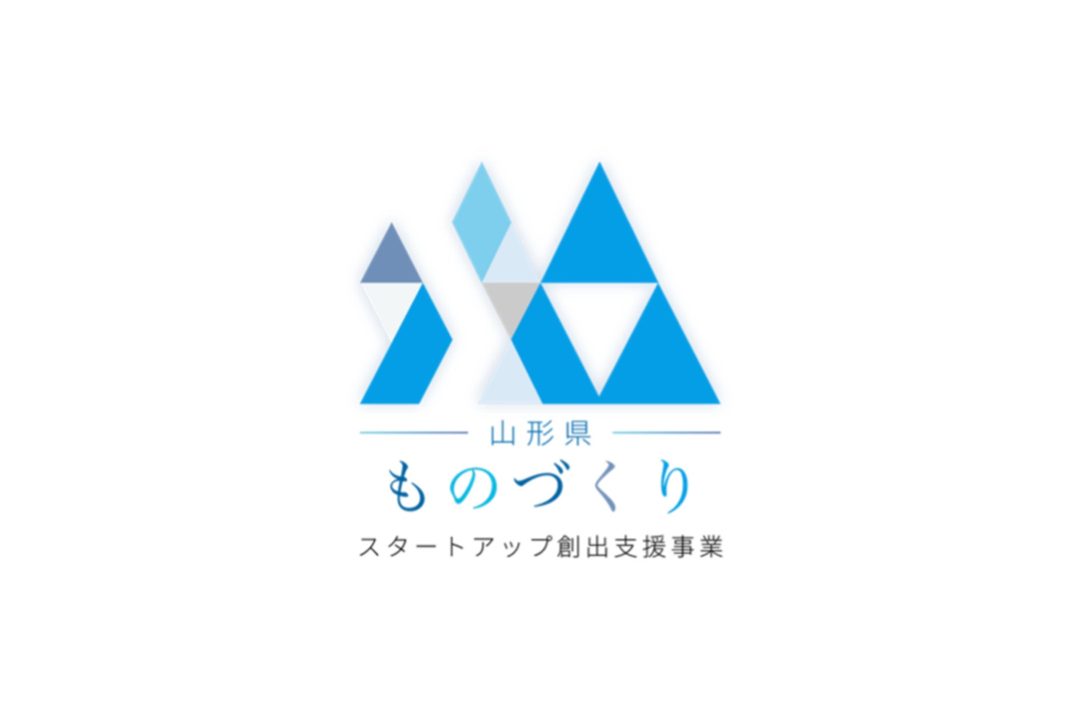 山形県、ものづくりスタートアップ創出事業を開始。bridgeが受託し伴走支援