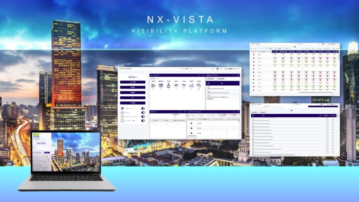 NXグループがサプライチェーン可視化システム「NX-VISTA」提供開始