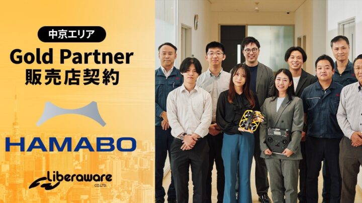 浜松貿易が屋内ドローン「IBIS2」のゴールドパートナーに就任、中部で点検サービス開始