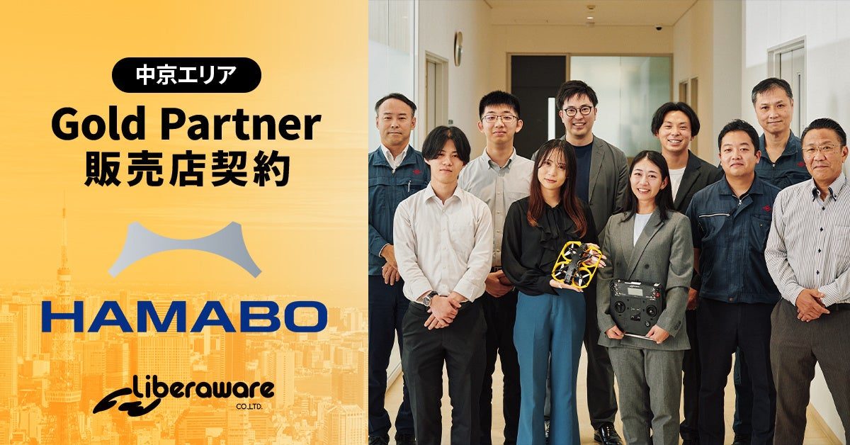 浜松貿易が屋内ドローン「IBIS2」のゴールドパートナーに就任、中部で点検サービス開始
