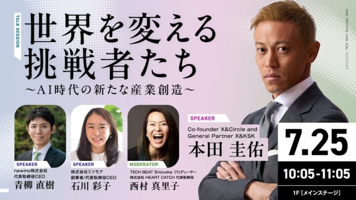 ミツモアCEO、現場産業へのAI実装とオントロジー層構築の重要性を語る