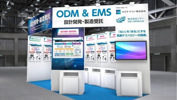 ソアー、インターネプコン秋に出展へ サクサグループのEMS・製造受託体制を披露