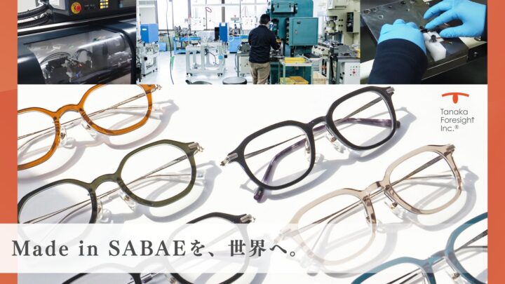 鯖江の眼鏡パーツメーカーがアセテート製造部門を新設、フレームのほぼ全工程を内製化