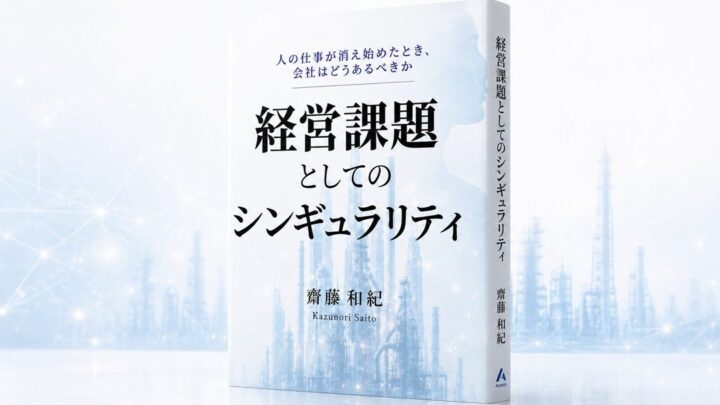 アイ・ロボティクス代表が新著を刊行、フィジカルAI時代の製造・現場経営を考察