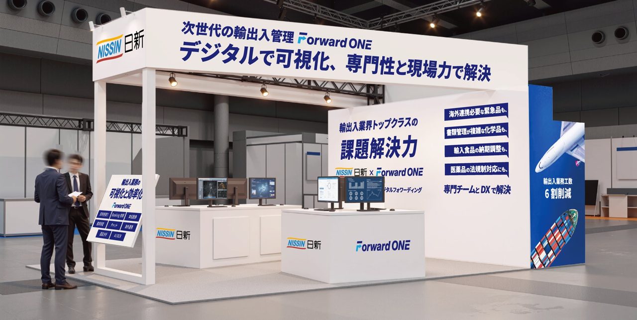 日新が国際物流総合展2026に出展、輸出入業務を効率化するWEBアプリを実演