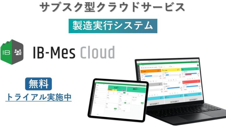 ユニフェイス、1工程から始める「3つのMES導入モデル」を公開