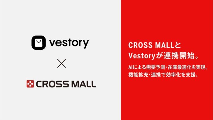 CROSS MALLが需要予測AIと連携。アパレルECの在庫最適化を支援