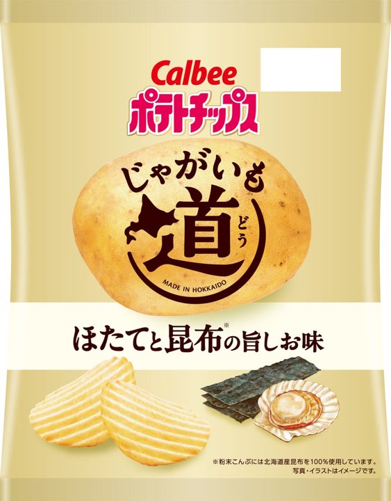 カルビー、地産地消を体現する北海道限定ポテトチップスを発売