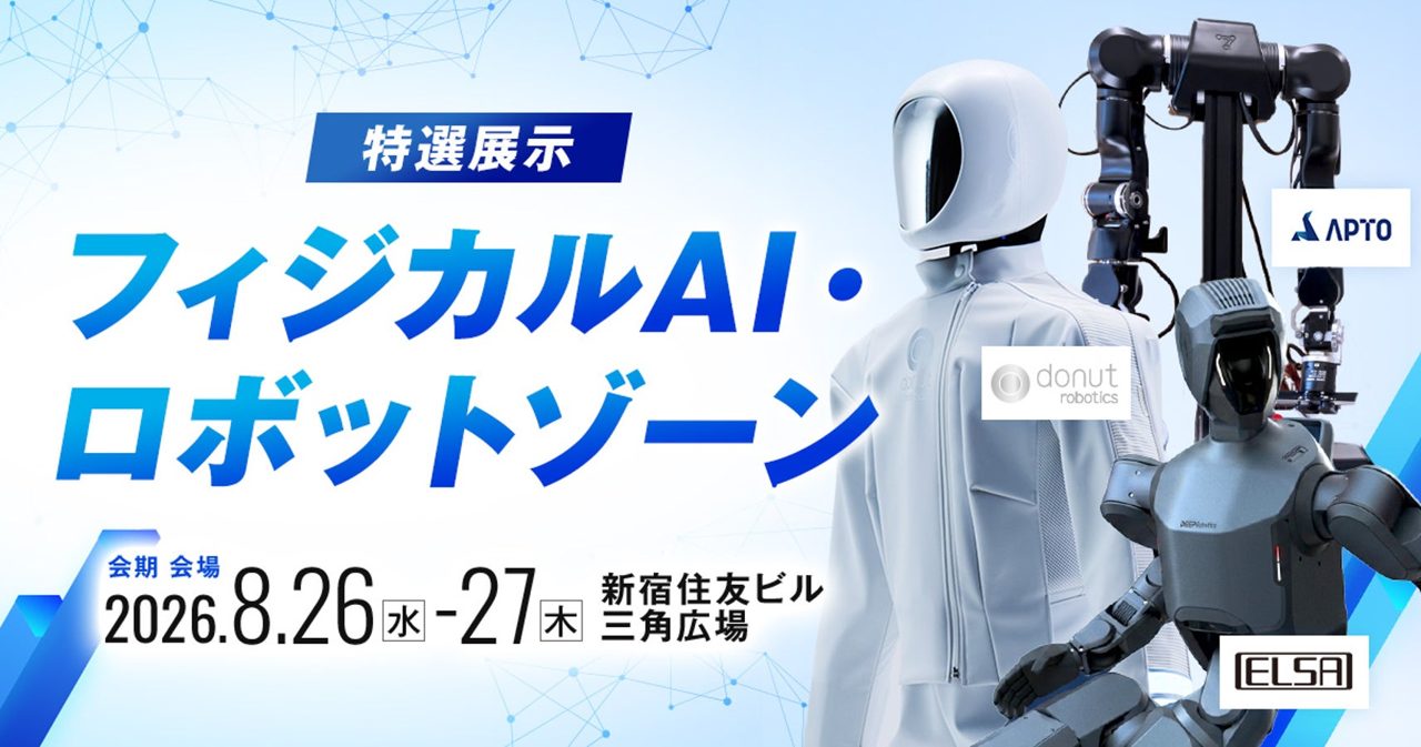 AI博覧会 Summer 2026開幕へ。製造現場向けフィジカルAIや産業用ロボットが集結