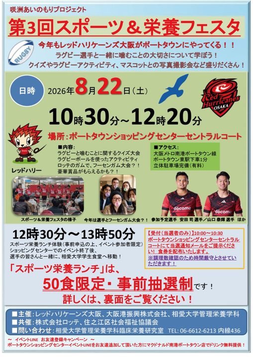 日本山村硝子、植物工場野菜をスポーツ栄養イベントへ提供 独自の栽培技術をアピール