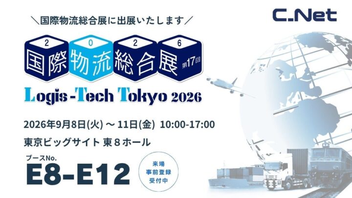 シーネット、国際物流総合展2026でAI搭載WMSやデータ分析アプリを展示
