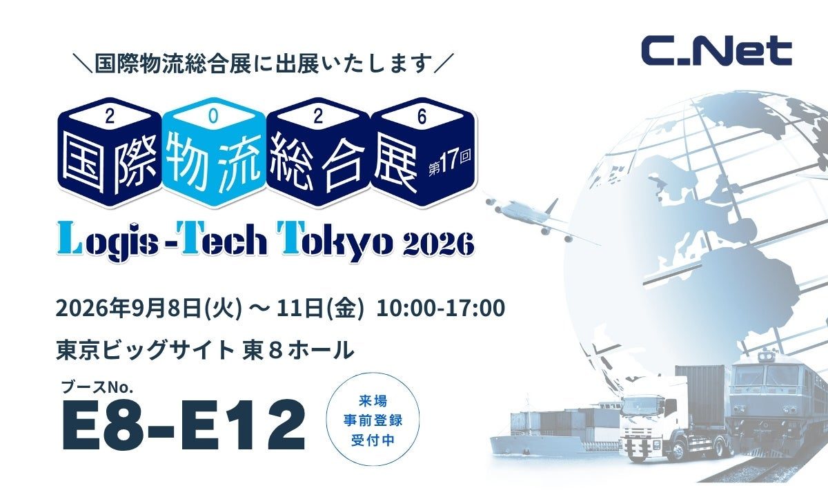 シーネット、国際物流総合展2026でAI搭載WMSやデータ分析アプリを展示