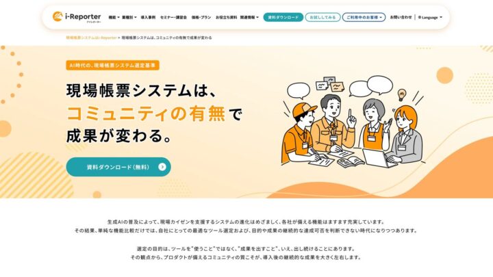 現場帳票システム選定に「コミュニティ」の視点、シムトップスが新基準を提唱