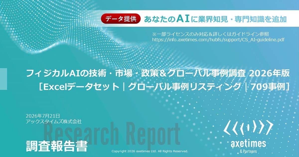 世界のフィジカルAI開発709事例を調査。日本は既存産業への現場実装型が特徴
