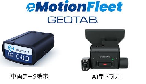 セイリョウラインが次世代車載器とAIドラレコを全車導入。物流DXと予防整備を推進