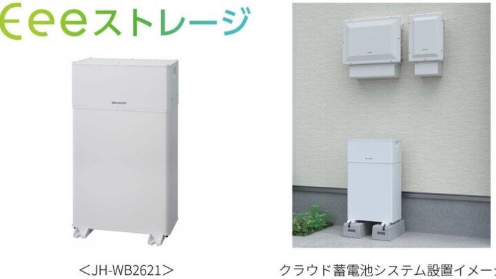シャープ、大容量11.5kWhのクラウド蓄電池発売。体積・質量削減で施工性向上