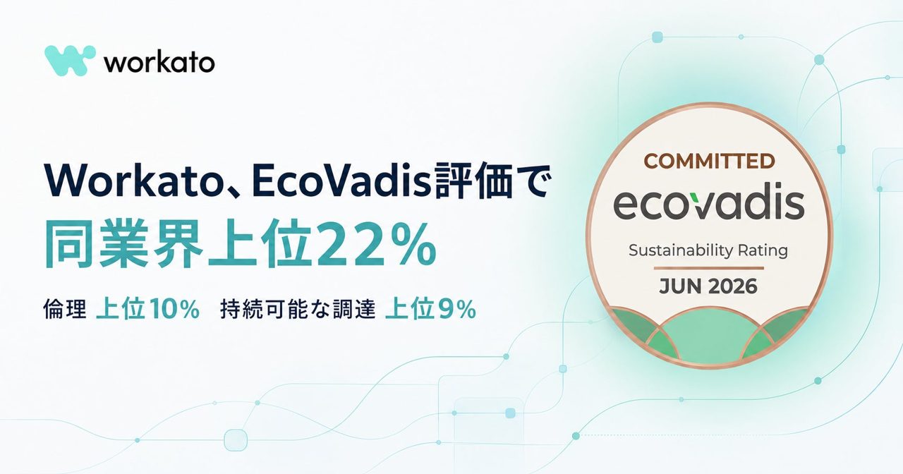 WorkatoがEcoVadis評価で上位22％に。持続可能な調達は上位9％