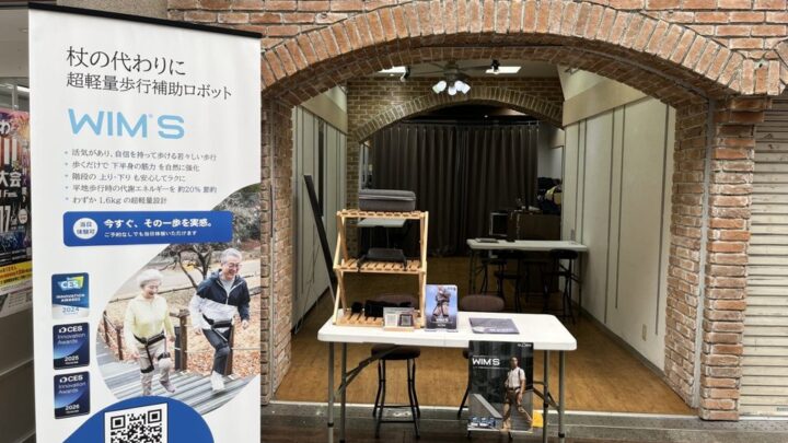 歩行支援ロボット「WIM S」全国体験会が終了、製造業の労働環境改善にも期待