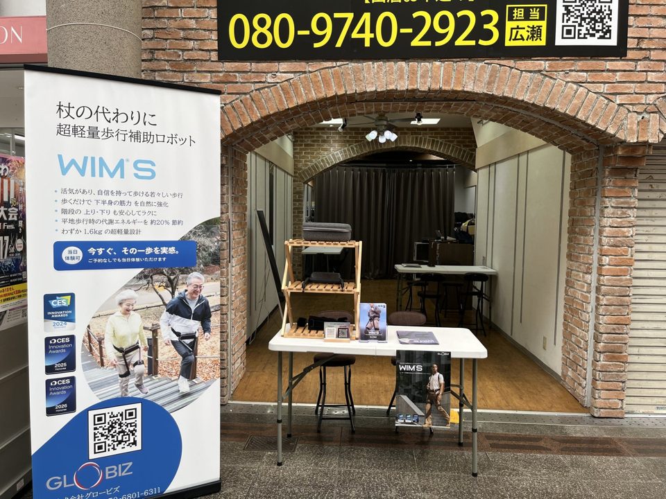 歩行支援ロボット「WIM S」全国体験会が終了、製造業の労働環境改善にも期待