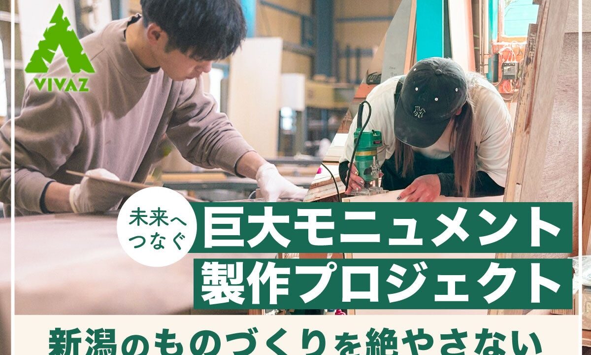 新潟のVivaz、5軸CNCと手仕上げを融合した3D加工モニュメント製作へ