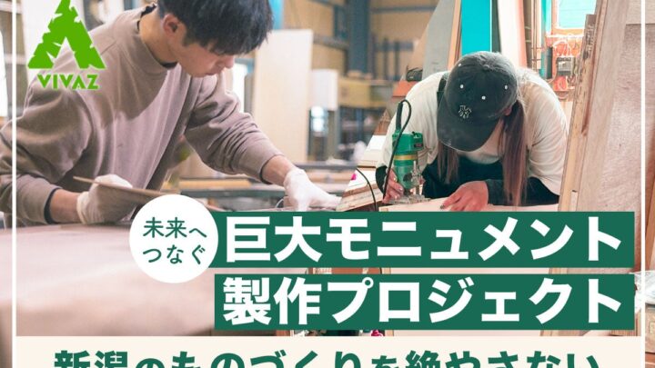 新潟のVivaz、5軸CNCと手仕上げを融合した3D加工モニュメント製作へ