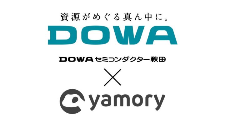 DOWAセミコンダクター秋田が脆弱性管理クラウド導入。半導体製造のセキュリティ監査に対応
