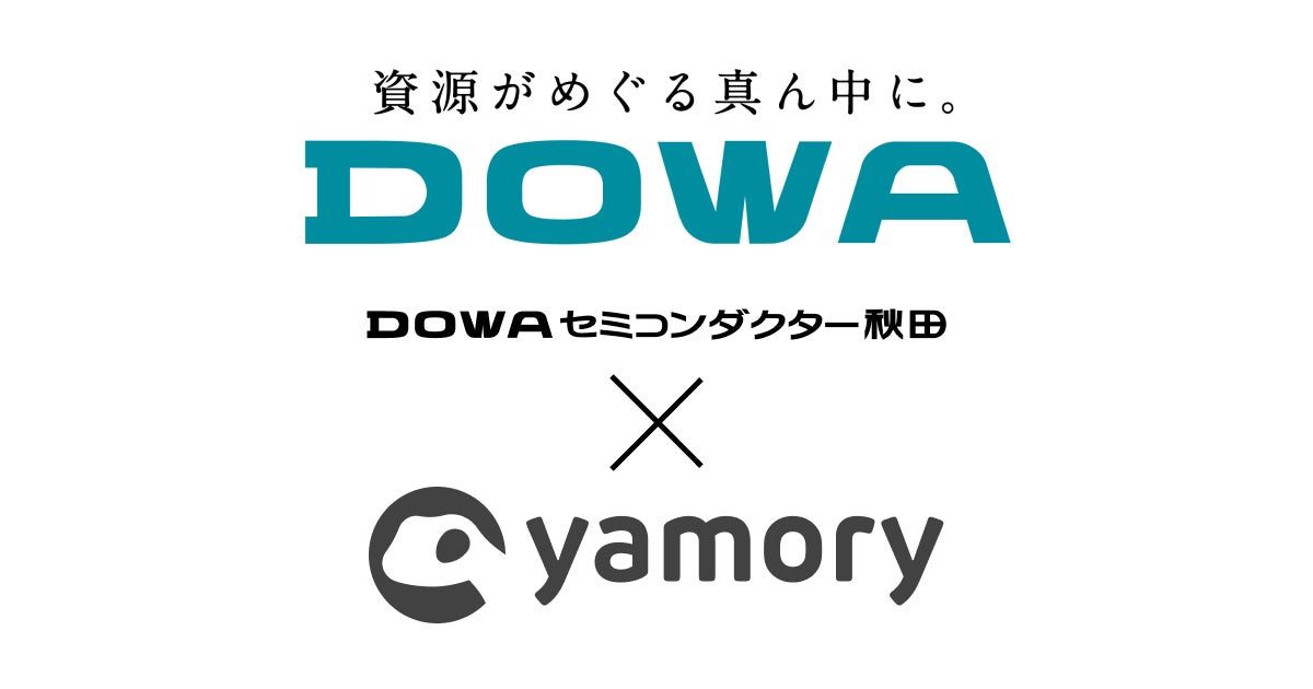 DOWAセミコンダクター秋田が脆弱性管理クラウド導入。半導体製造のセキュリティ監査に対応