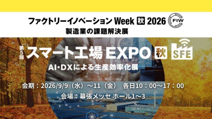 スマート工場EXPOにAIメディアが出展。製造業向けAIカオスマップを無償提供
