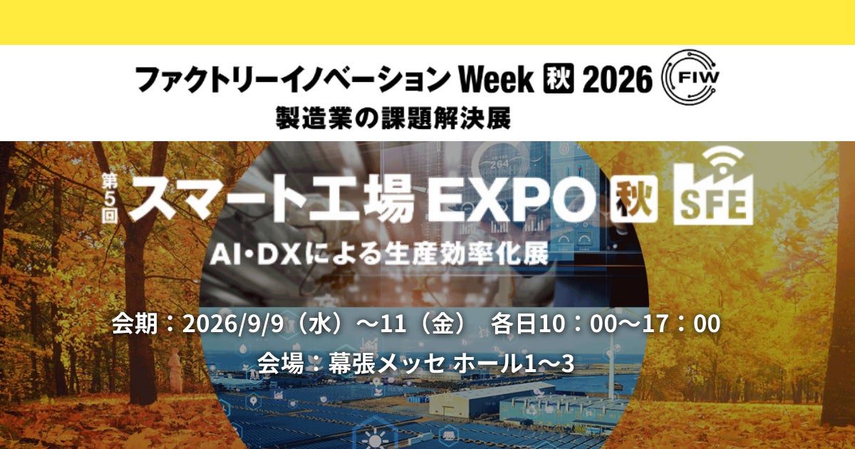 スマート工場EXPOにAIメディアが出展。製造業向けAIカオスマップを無償提供