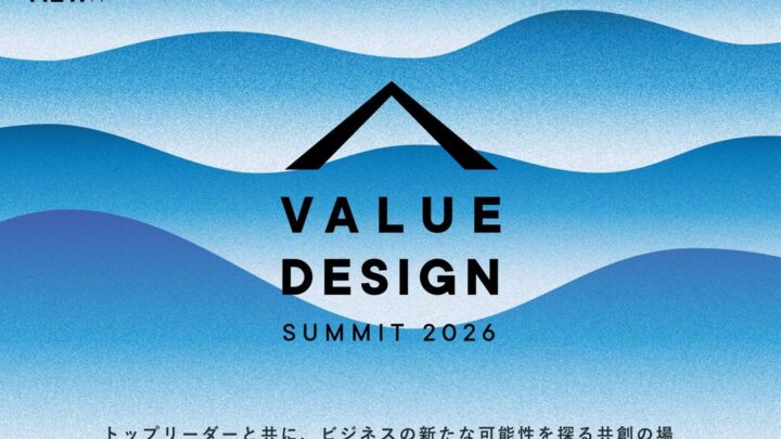 大手製造業の経営陣が語る事業開発の壁。10月にオンラインサミット開催