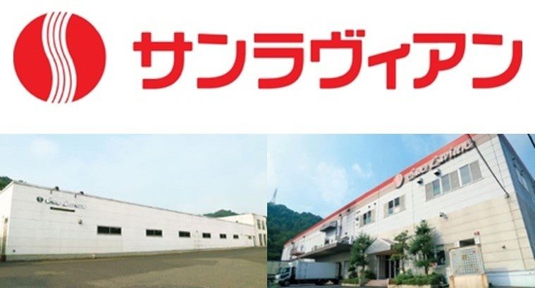 サンラヴィアン、農水省の加工食品CFPモデル事業に採択。岡山大と共同研究