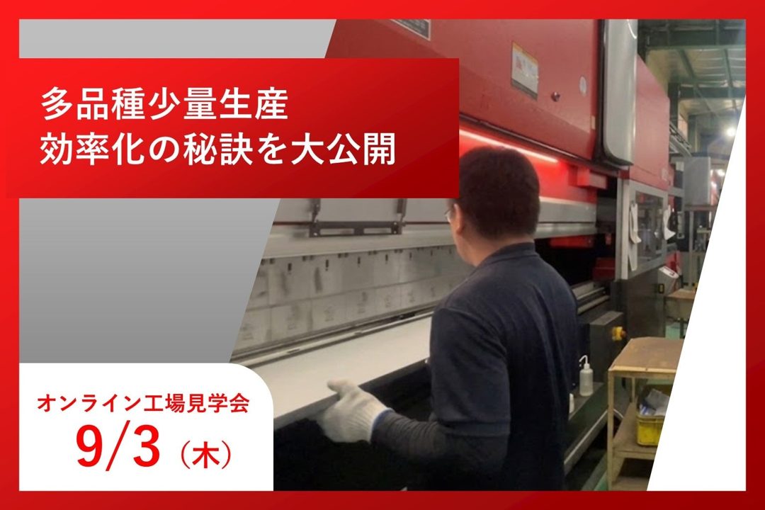 アマダ、自動金型交換ベンダーと生産管理システムの連携による多品種少量生産の効率化事例を公開