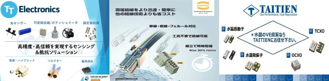 栄電子、ネプコンジャパン秋に出展へ