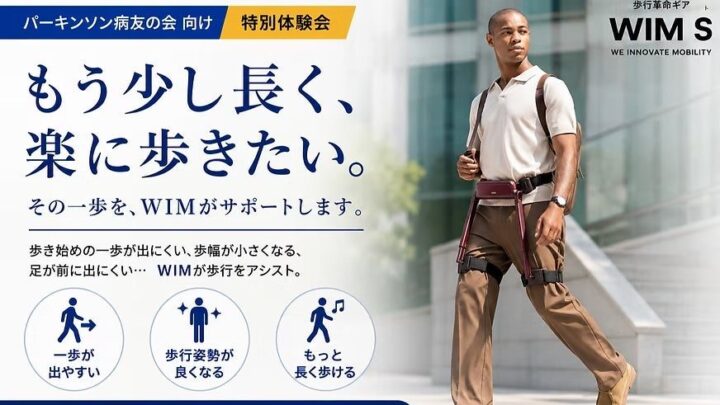 グロービズ、歩行支援ロボットの体験会開催。AI搭載ウェアラブル機器の普及へ