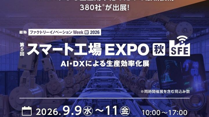 スタディスト、スマート工場EXPOに出展。AIマニュアルによる技術伝承を実演