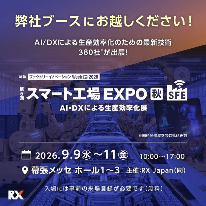 スタディスト、スマート工場EXPOに出展。AIマニュアルによる技術伝承を実演