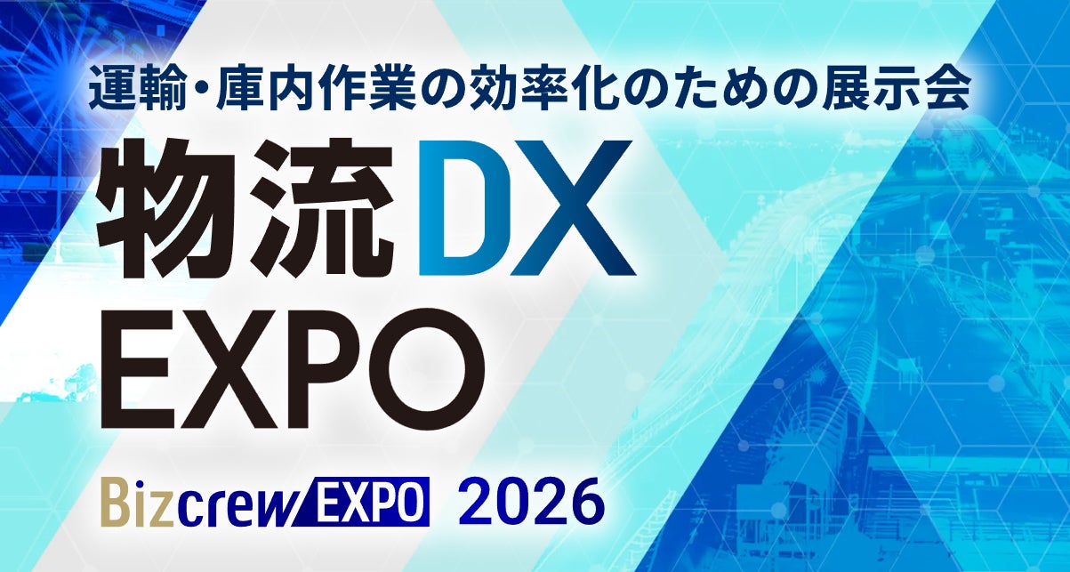 東京ビッグサイトで物流DX未来会議が開催。2030年問題やAI活用を議論