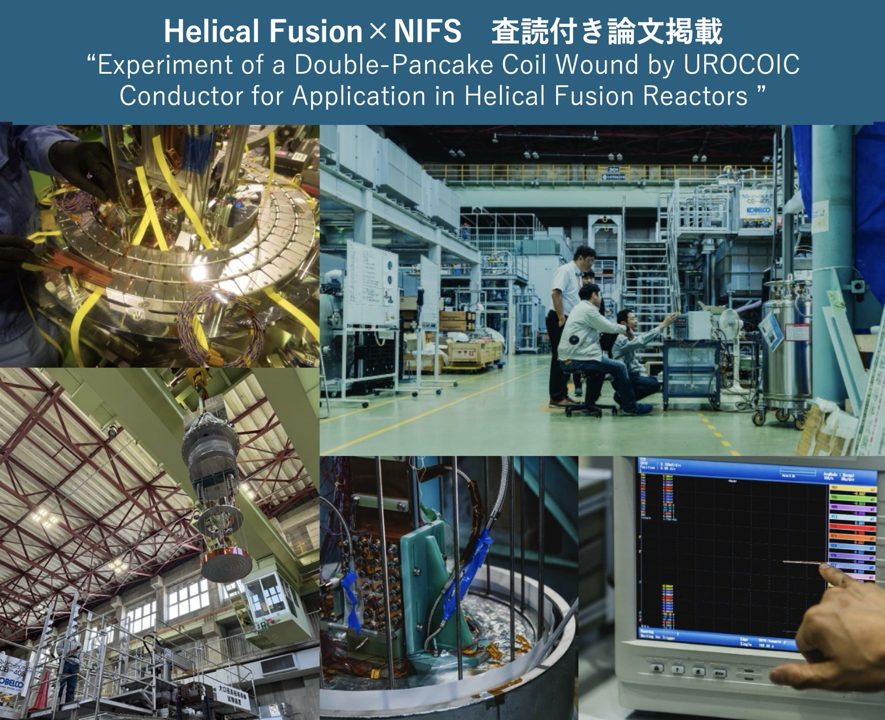 核融合発電の鍵、高温超伝導マグネットの共同研究成果が国際学術誌に掲載