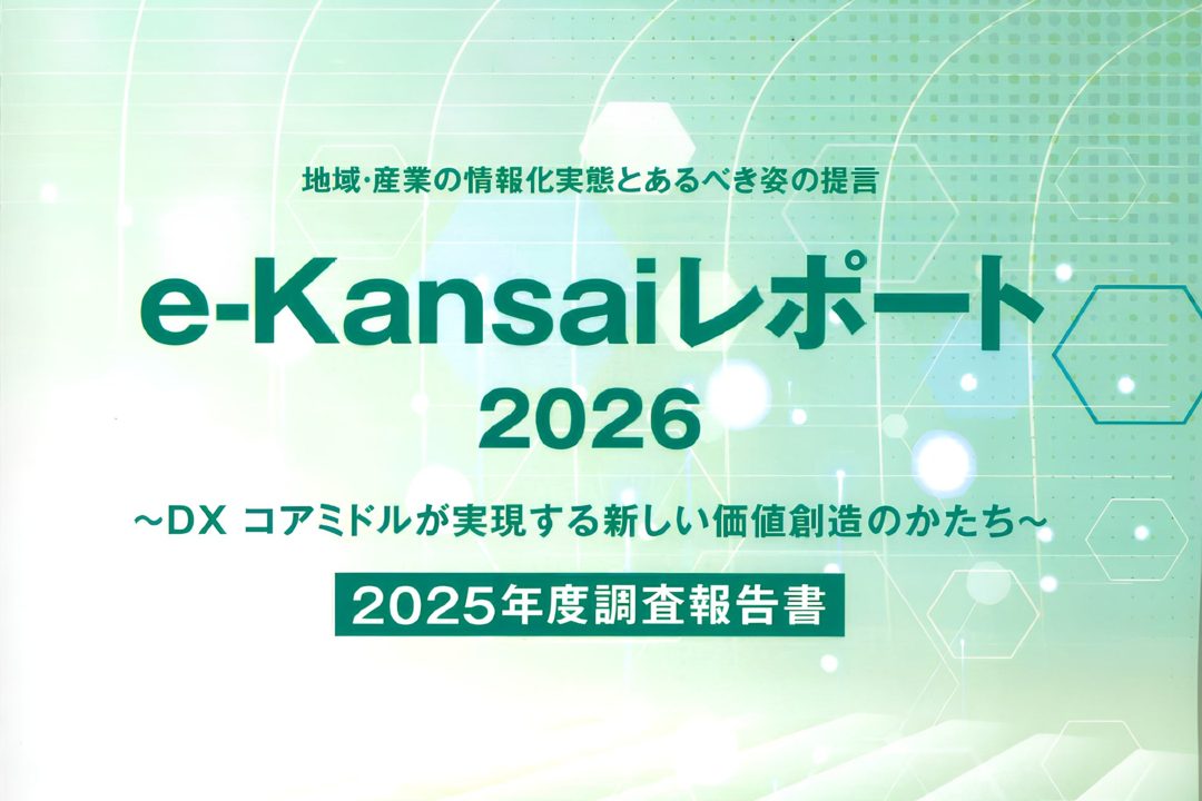 三協のWMS内製化による物流DX事例が「e-Kansaiレポート」に選定