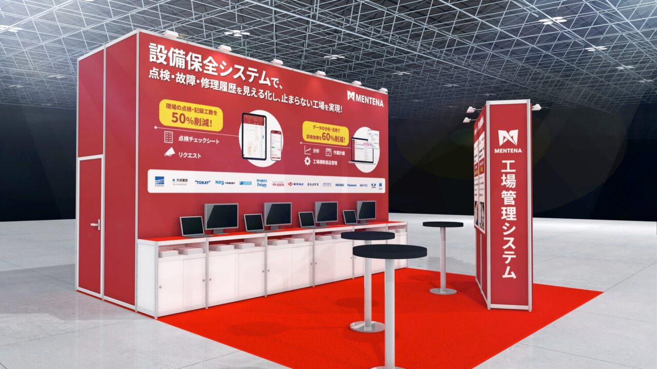 工場管理システム「MENTENA」がスマート工場EXPOに出展。設備保全の脱属人化を提案