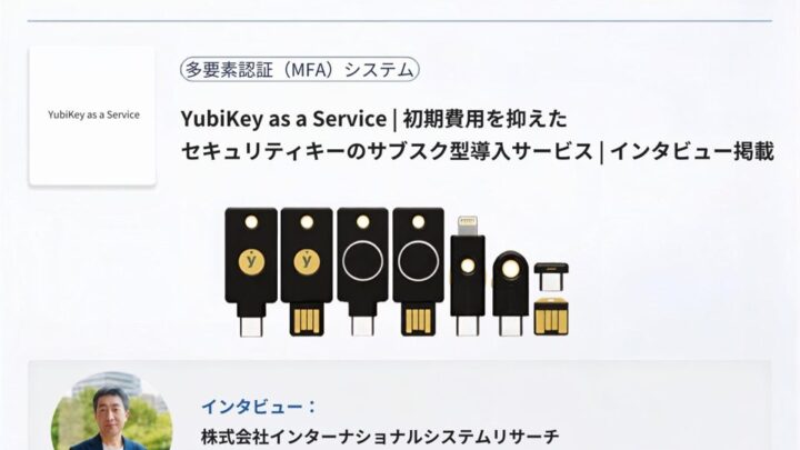 工場などスマホ未配布の現場に物理キーを導入。サブスク型認証サービスの解説記事が公開