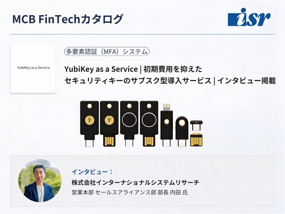 工場などスマホ未配布の現場に物理キーを導入。サブスク型認証サービスの解説記事が公開